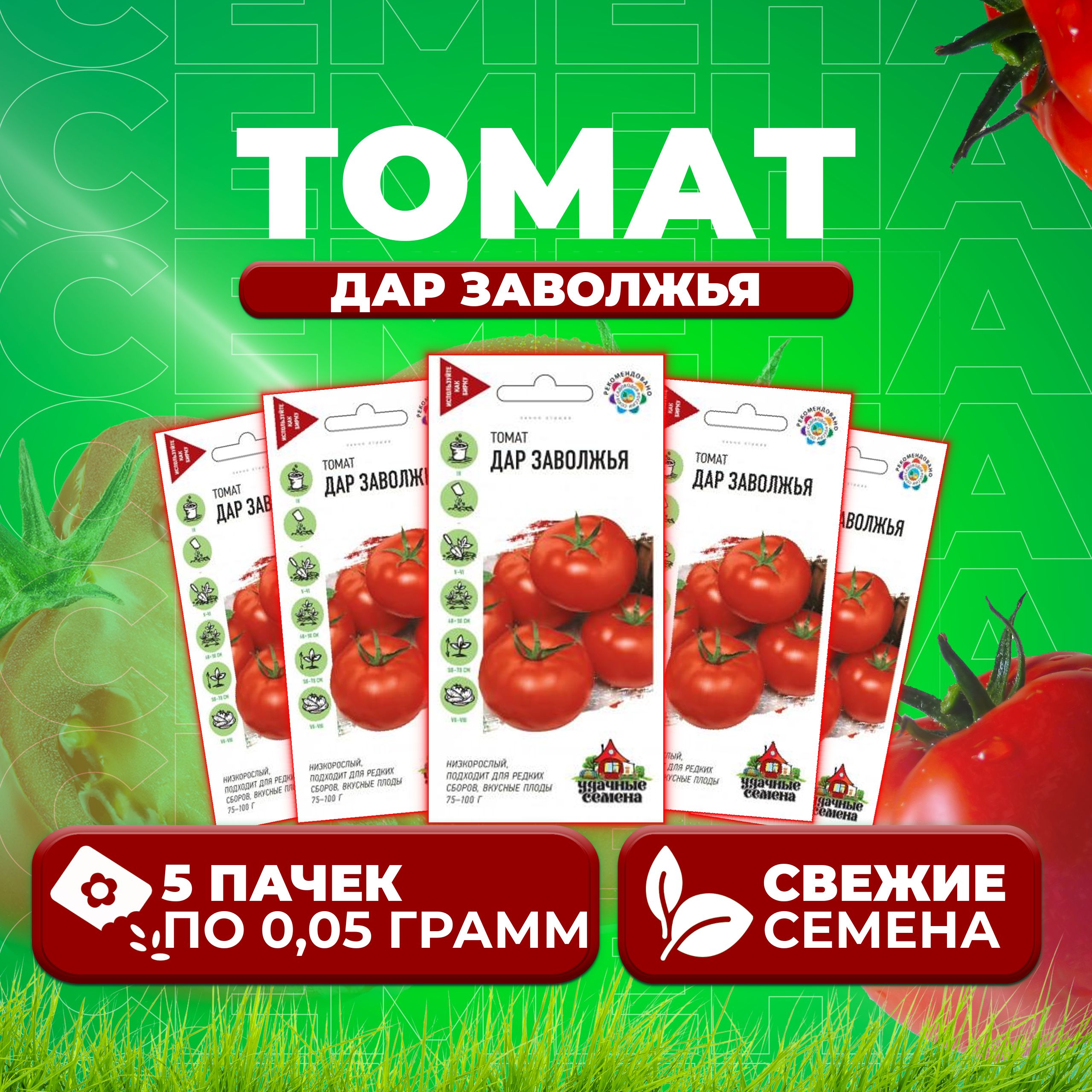 

Семена томат Дар заволжья Удачные семена 1071858396-5 5 уп., 1071858396