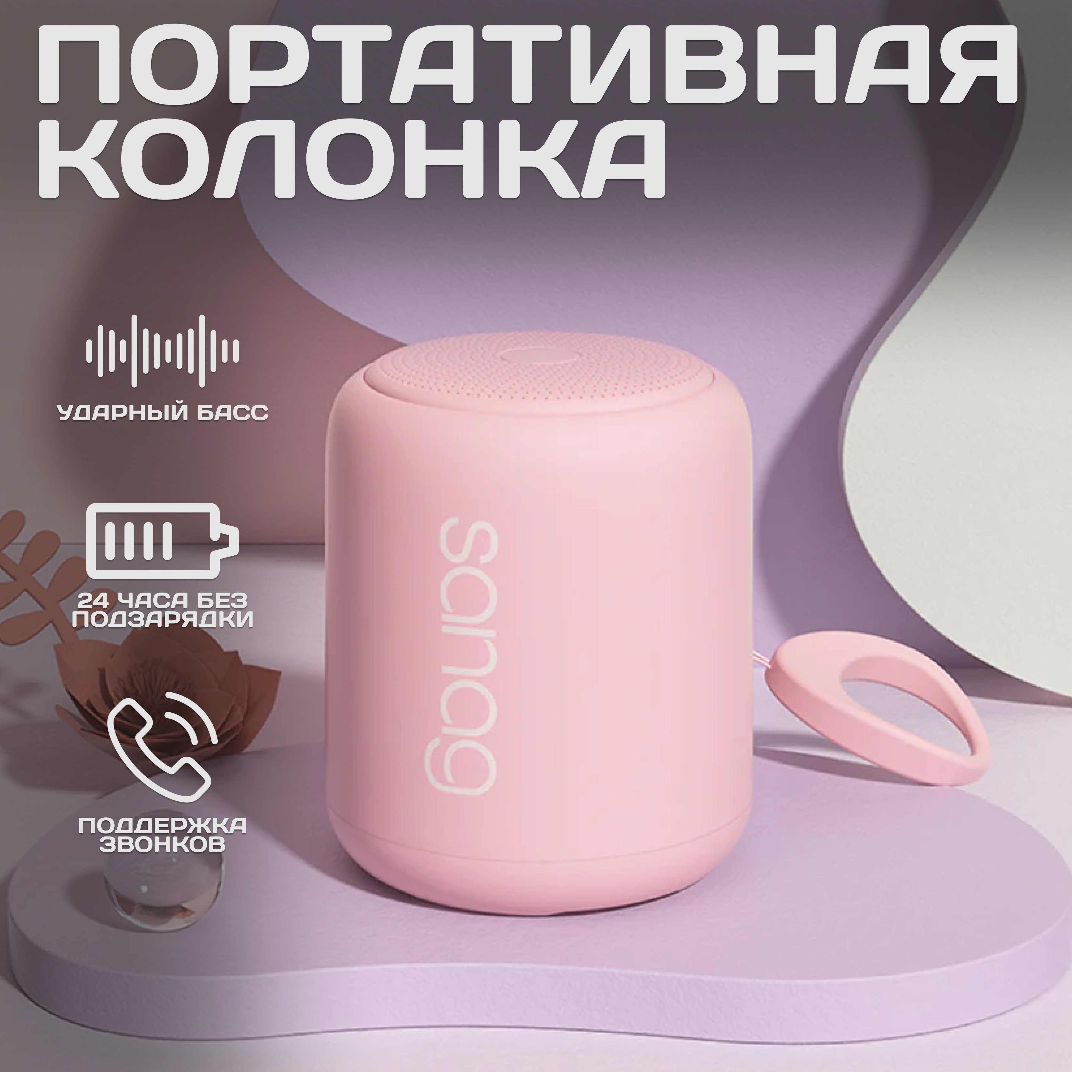 

Портативная колонка Sanag X6S Pink, Розовый, X6S