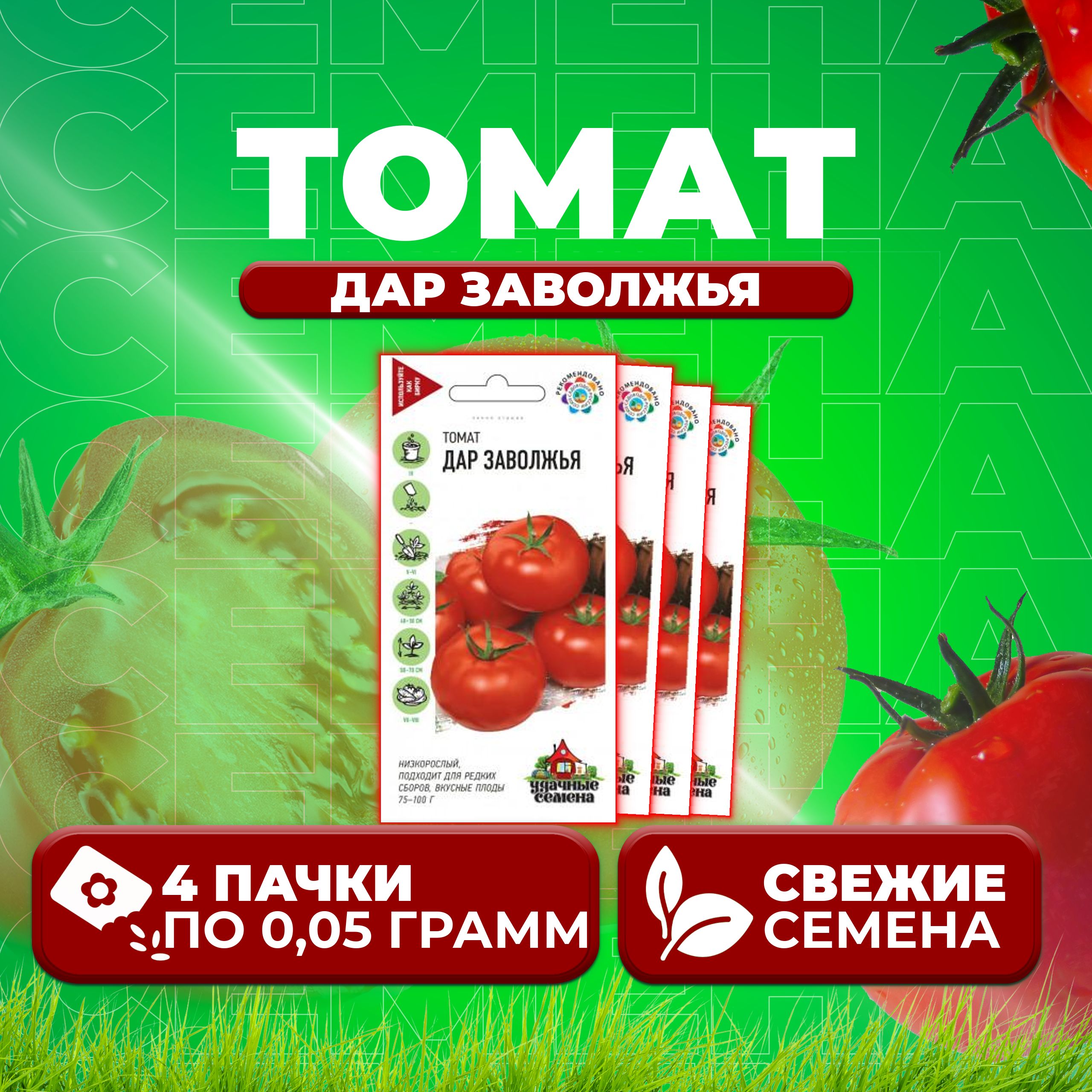 

Семена томат Дар заволжья Удачные семена 1071858396-4 4 уп., 1071858396