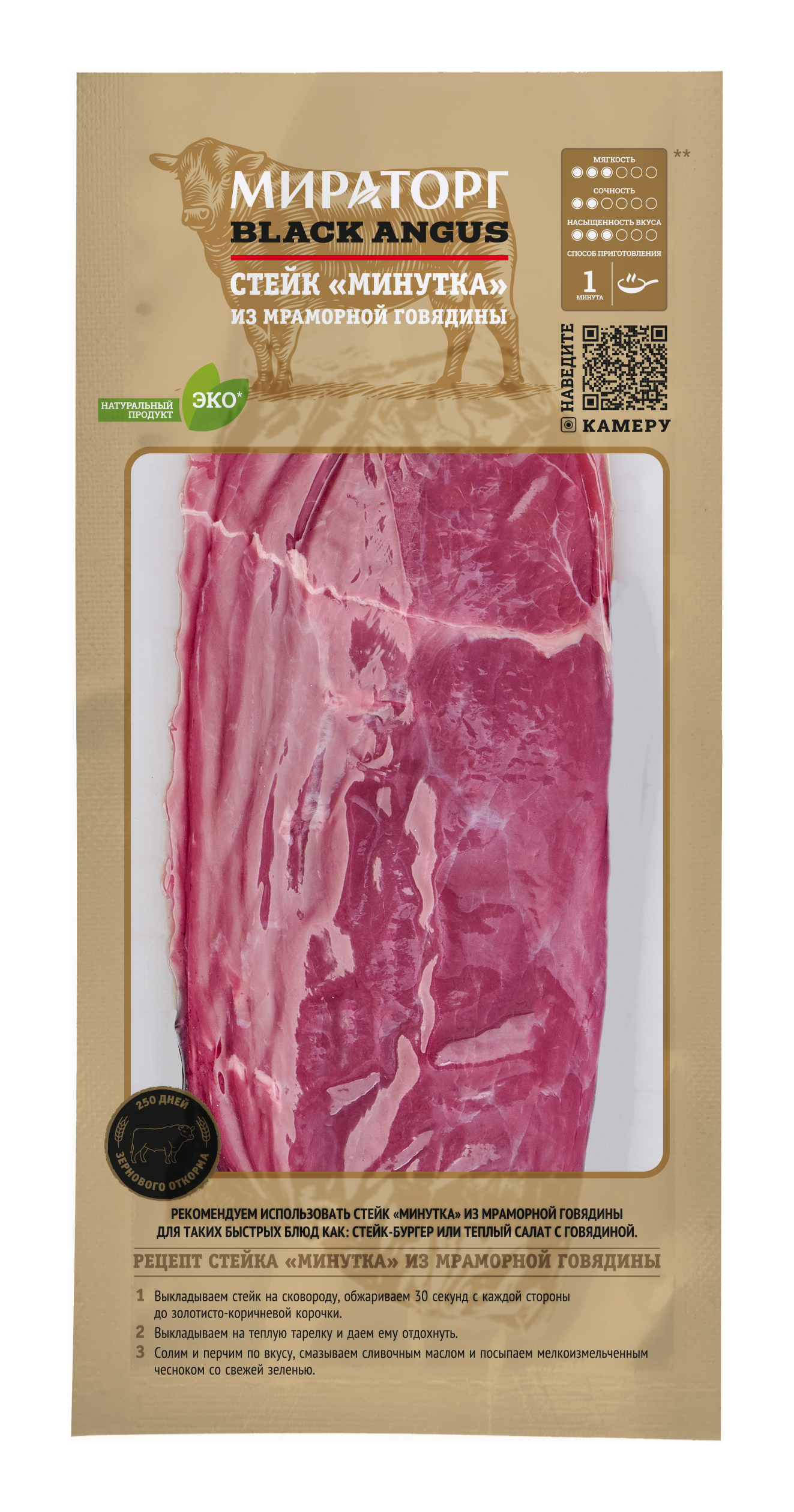 Стейк Мираторг Black Angus из мраморной говядины Минутка охлажденный, 190 г