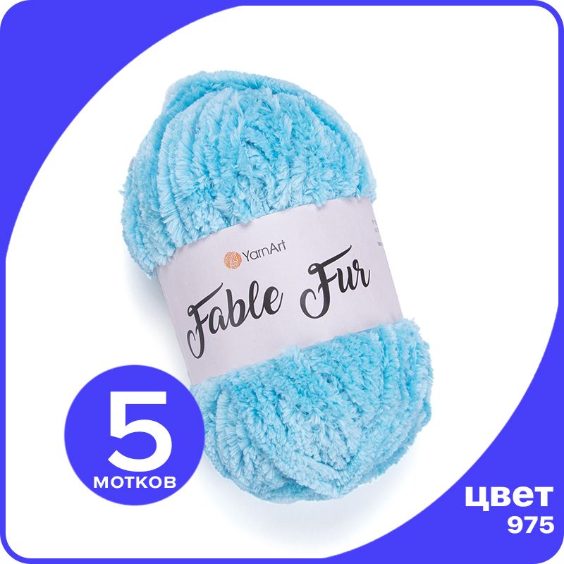 

Пряжа плюшевая YarnArt Fable Fur - 975 (Бирюза) - 5 шт (ЯрнАрт Фейбл Фюр), Бирюзовый, Fblfr klubok.club