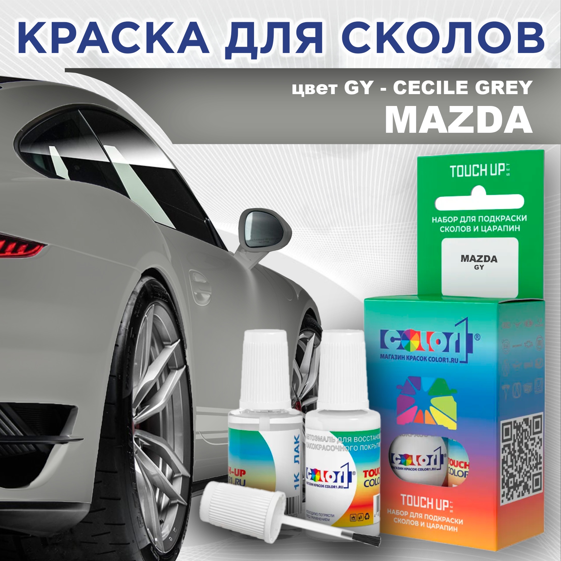 

Краска для сколов во флаконе с кисточкой COLOR1 для MAZDA, цвет GY - CECILE GREY, Серый