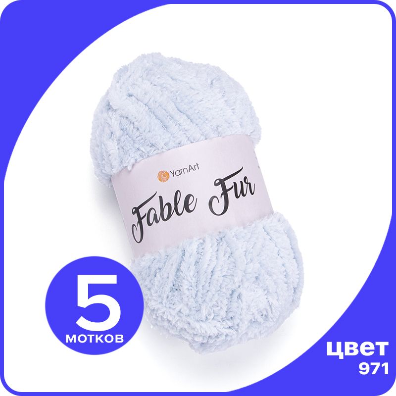 

Пряжа плюшевая YarnArt Fable Fur - 971 (Бледно - голубой) - 5 шт (ЯрнАрт Фейбл Фюр), Fblfr klubok.club