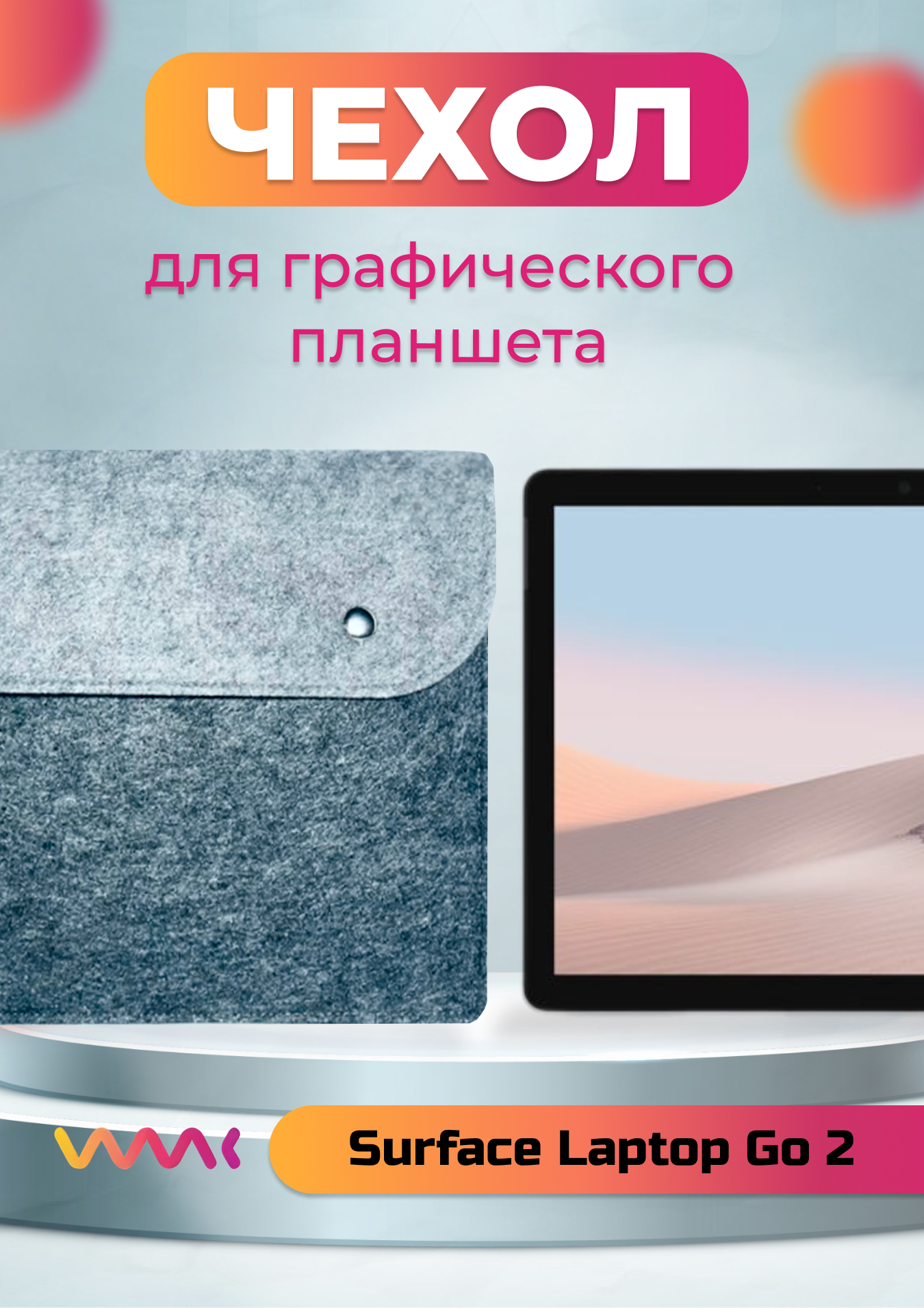 Чехол для планшета Microsoft Surface Laptop Go 2