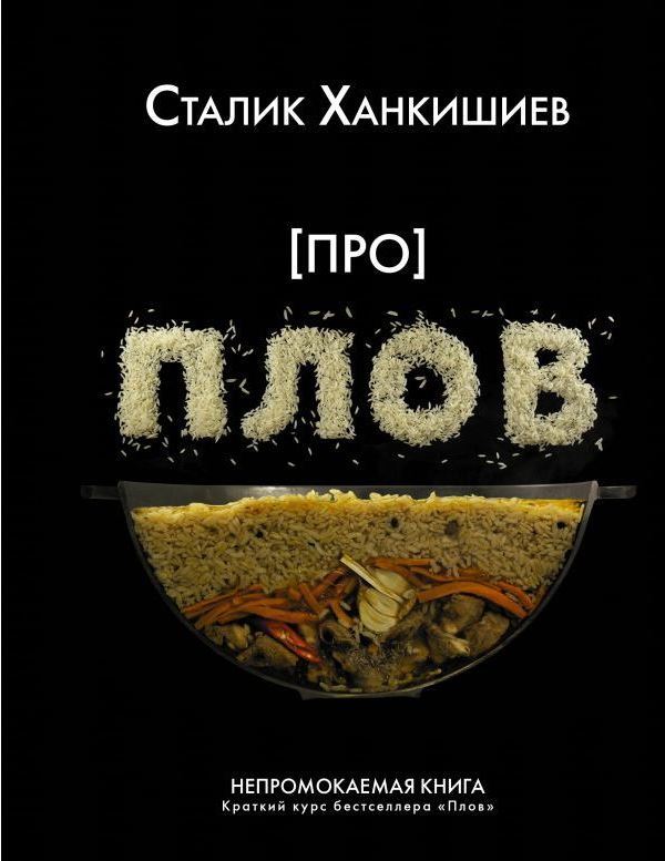 Книга Про плов