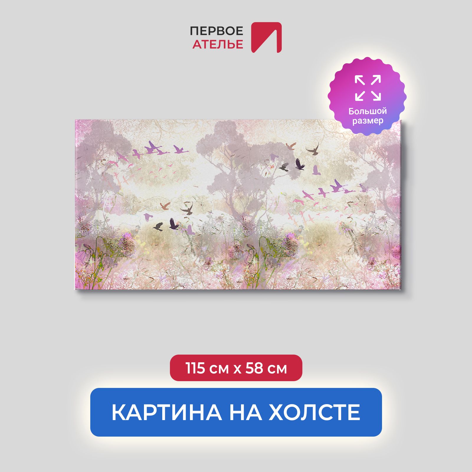 

Картина на стену для интерьера ПЕРВОЕ АТЕЛЬЕ "Абстрактный рисунок с птицами" 115х58 см, Абстрактный рисунок с птицами