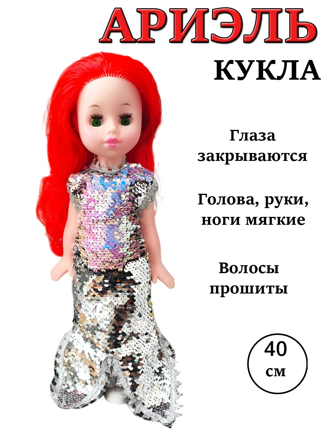 

Кукла Мир кукол ариэль 40см 1 шт