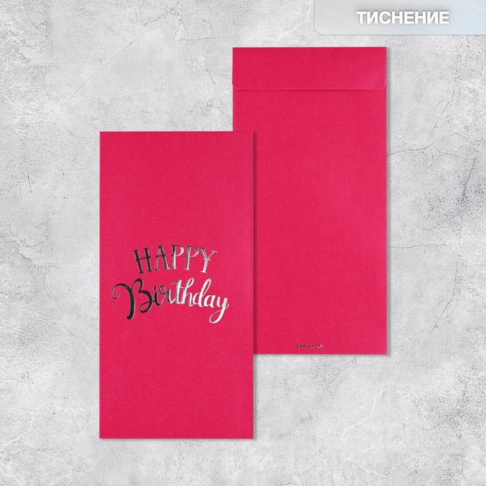 

Подарочный конверт Дарите счастье Happy Birthday 5 шт