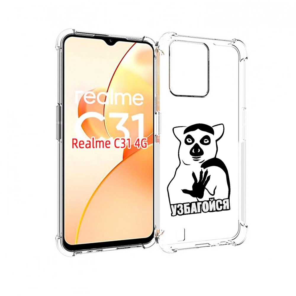 

Чехол MyPads узбагойся для OPPO Realme C31, Прозрачный, Tocco