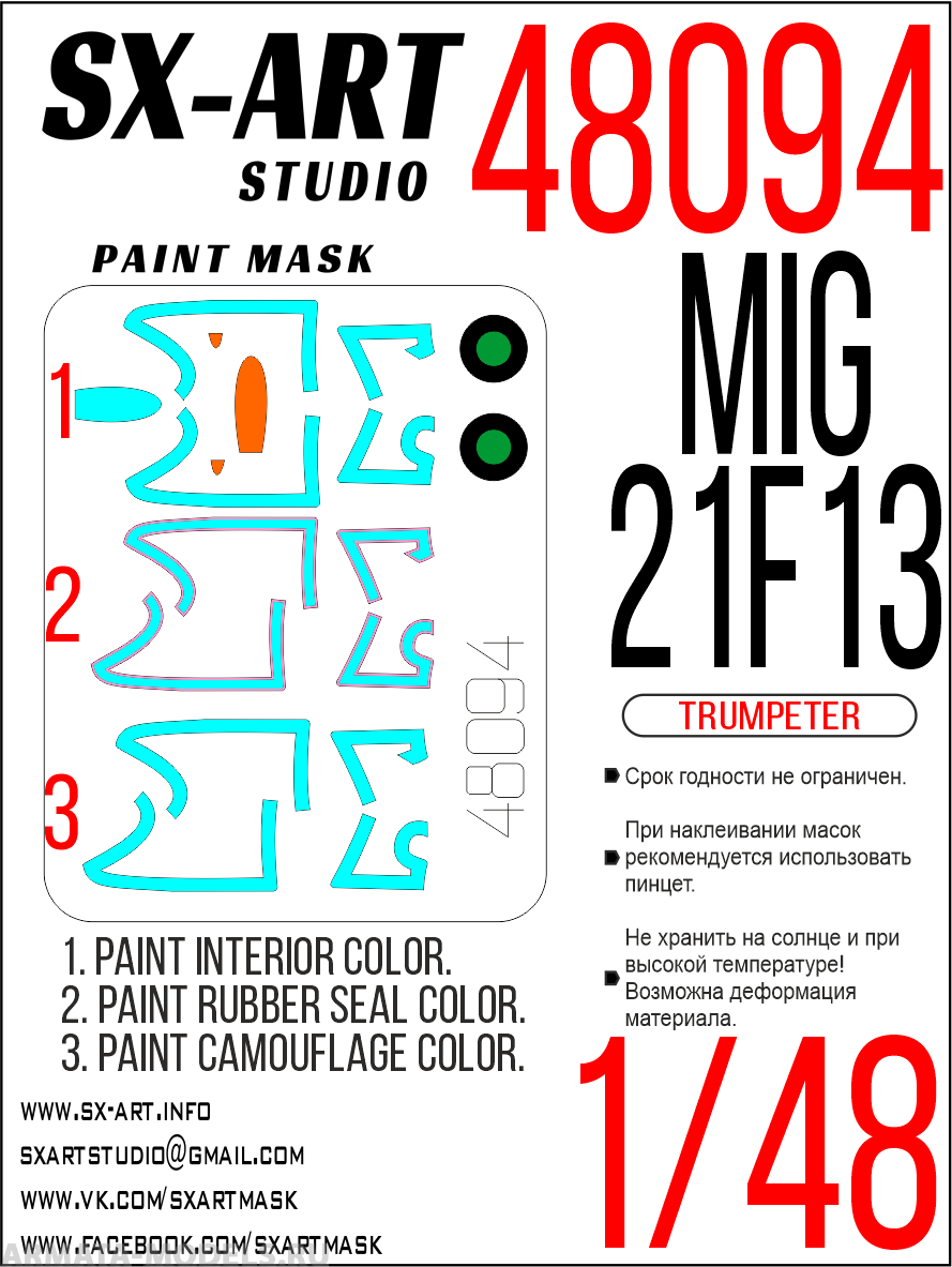 

48094SX Окрасочная маска Mig-21F-13 Trumpeter