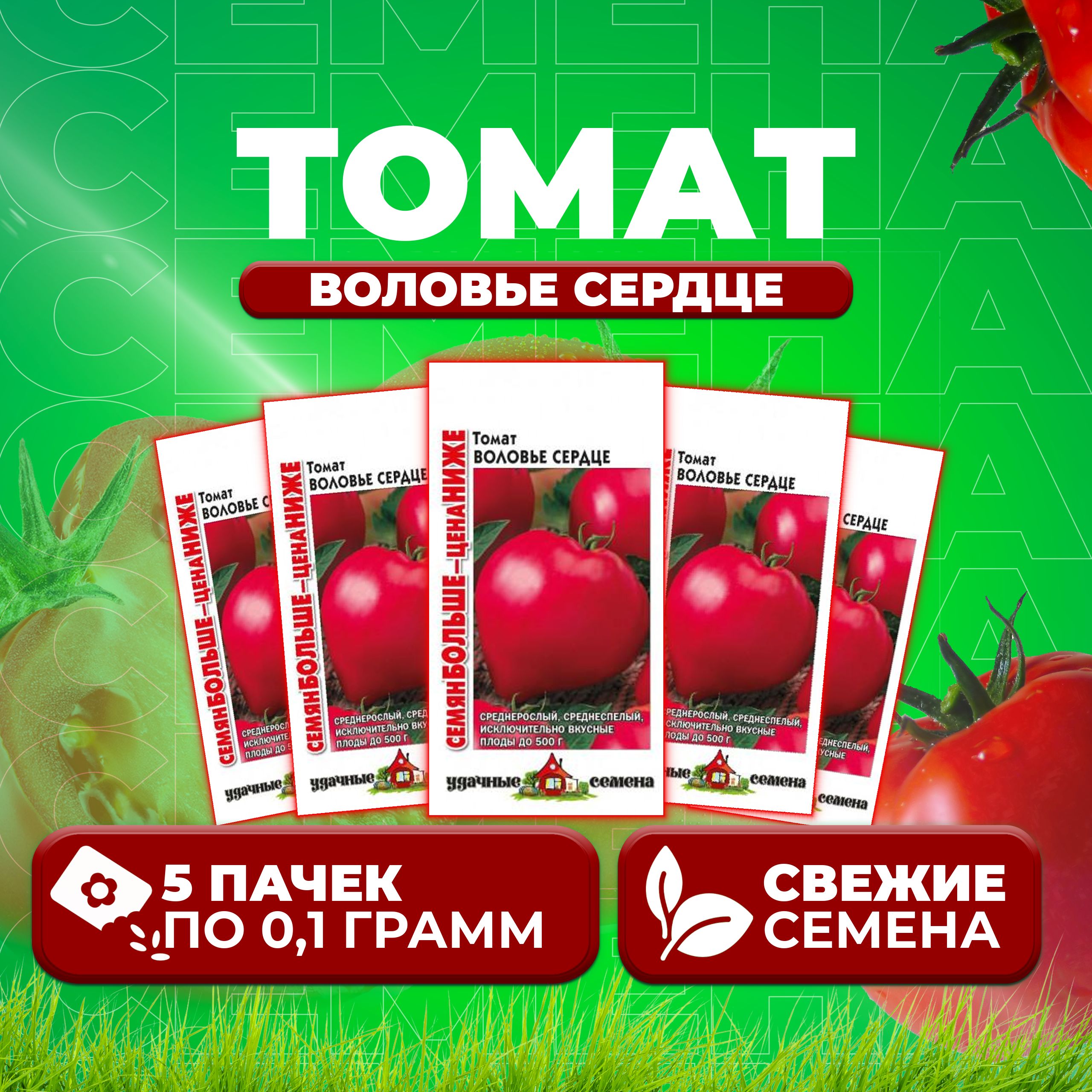 

Семена томат Воловье сердце Удачные семена 1071858395-5 5 уп., 1071858395