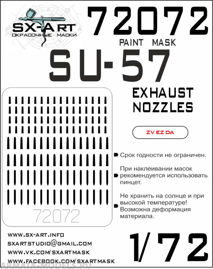 

72072SX Окрасочная маска Су-57 выхлопные сопла Звезда