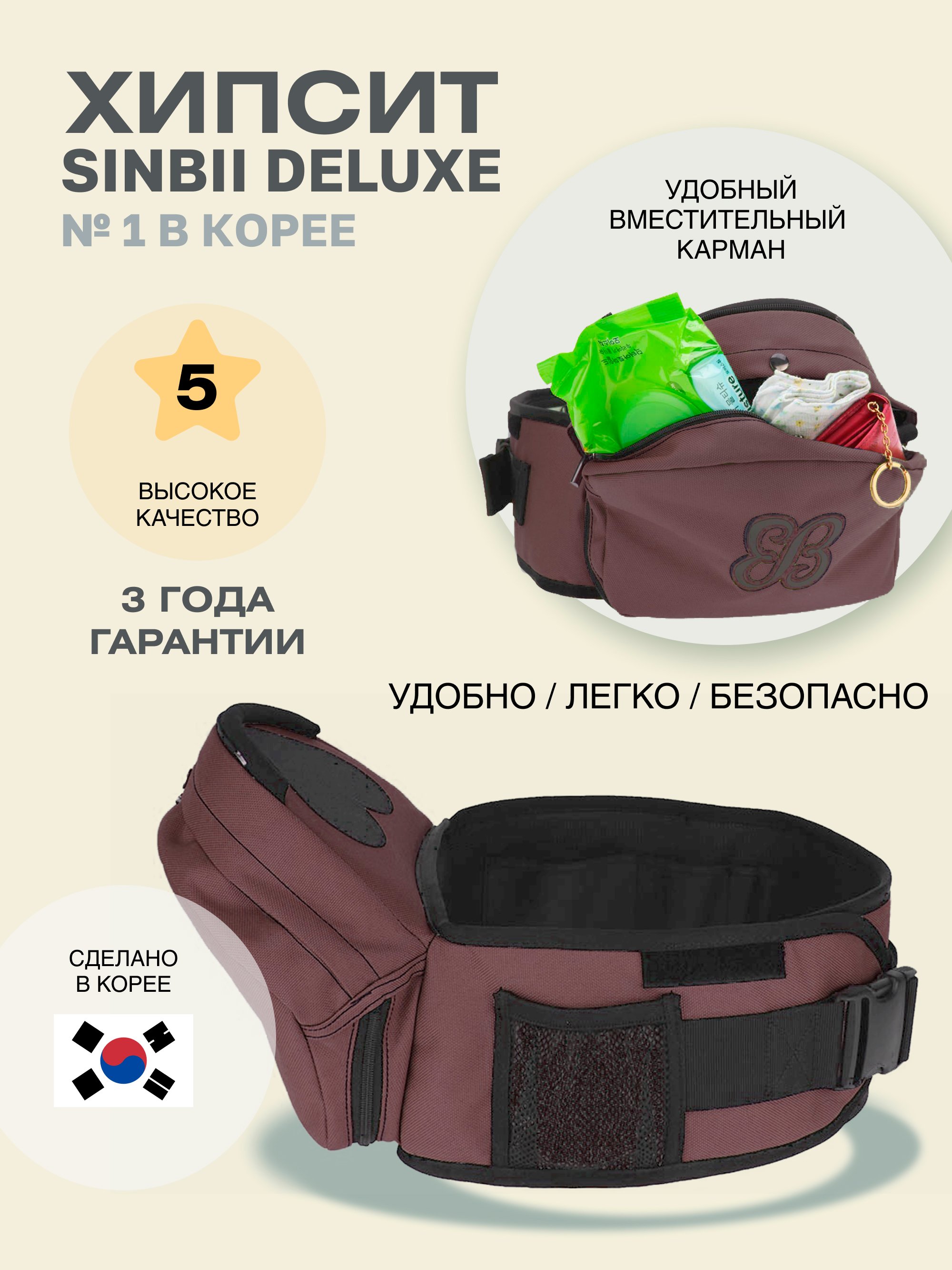 Хипсит Sinbii Deluxe без спинки с карманом под сиденьем 2606/коричневый