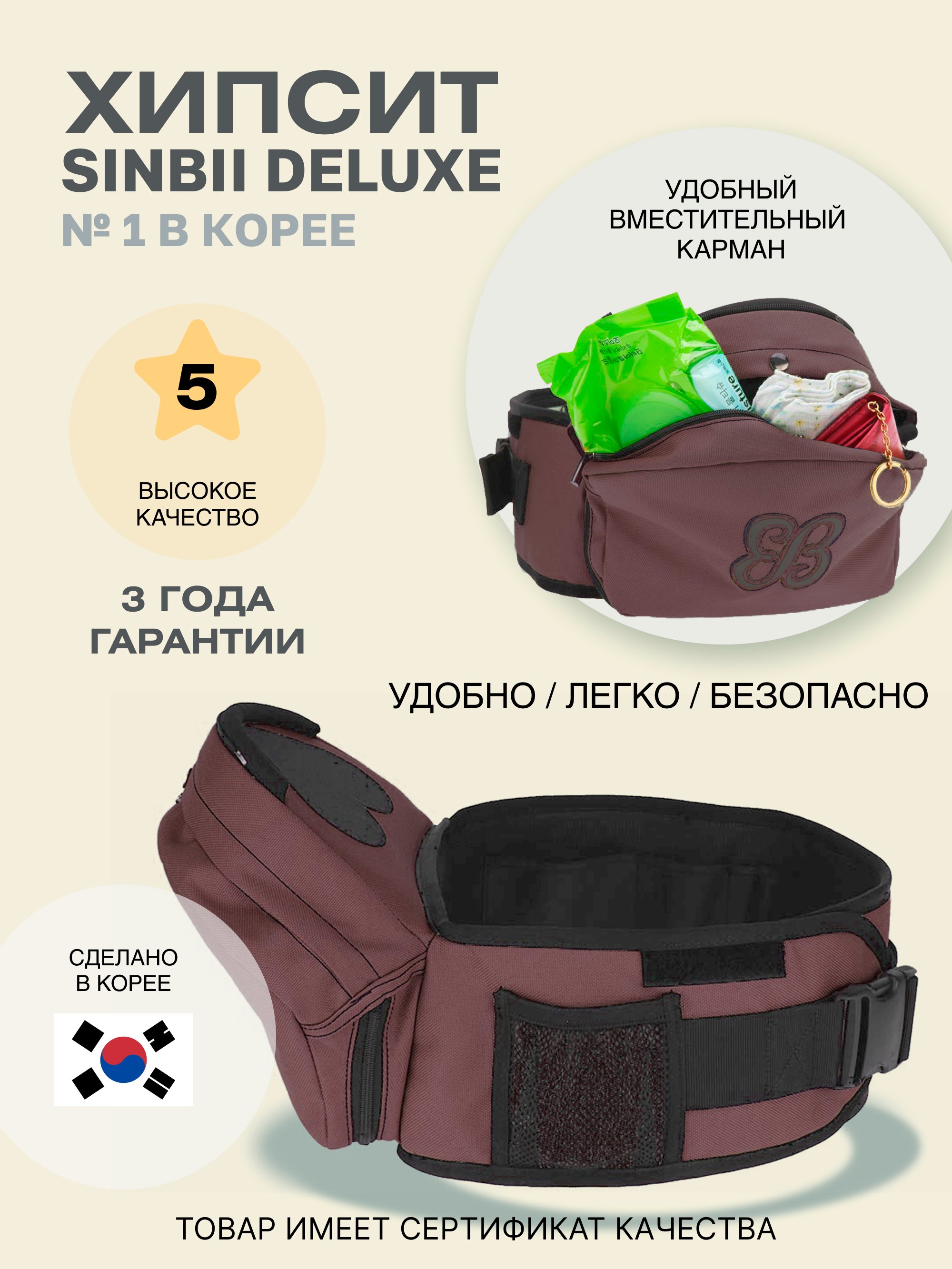 Хипсит Sinbii Deluxe без спинки с карманом под сиденьем 2606/коричневый