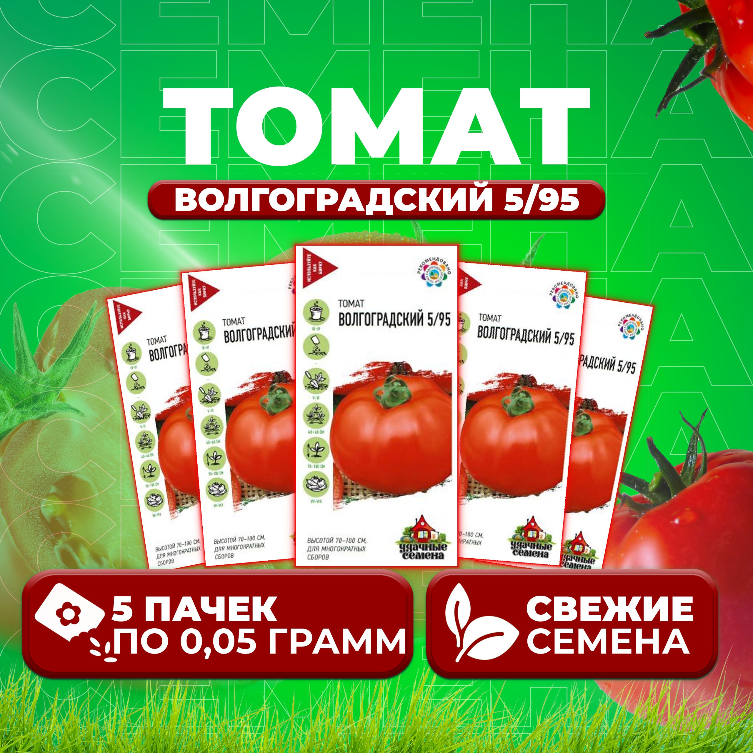 

Семена томат Волгоградский 5/95 Удачные семена 1071858393-5 5 уп., 1071858393