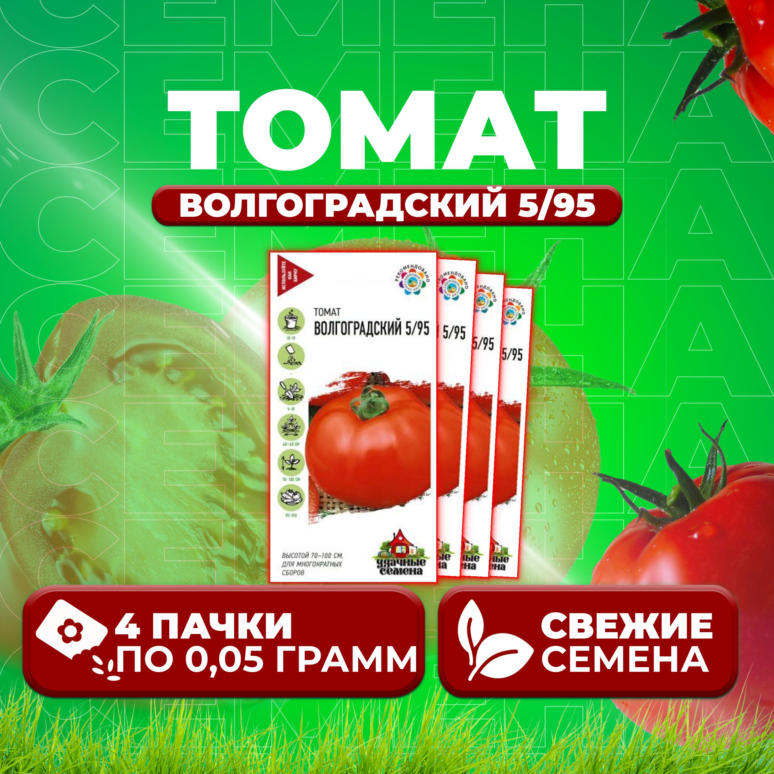 

Семена томат Волгоградский 5/95 Удачные семена 1071858393-4 4 уп., 1071858393