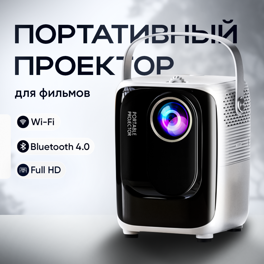 

Видеопроектор NoBrand 19201080 White, 19201080