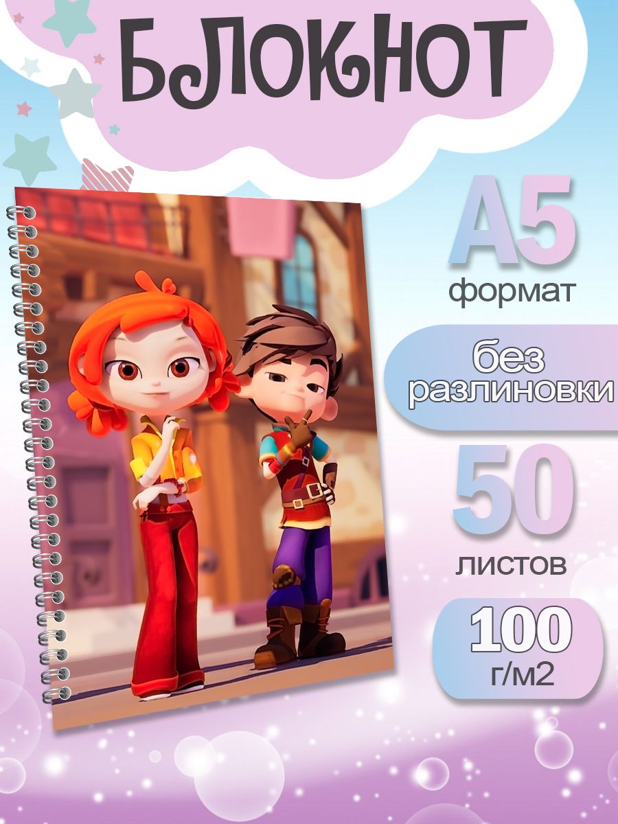 

Блокнот ArtCraft с плотными белыми листами А5 Сказочный Патруль. 50 листов, патруль