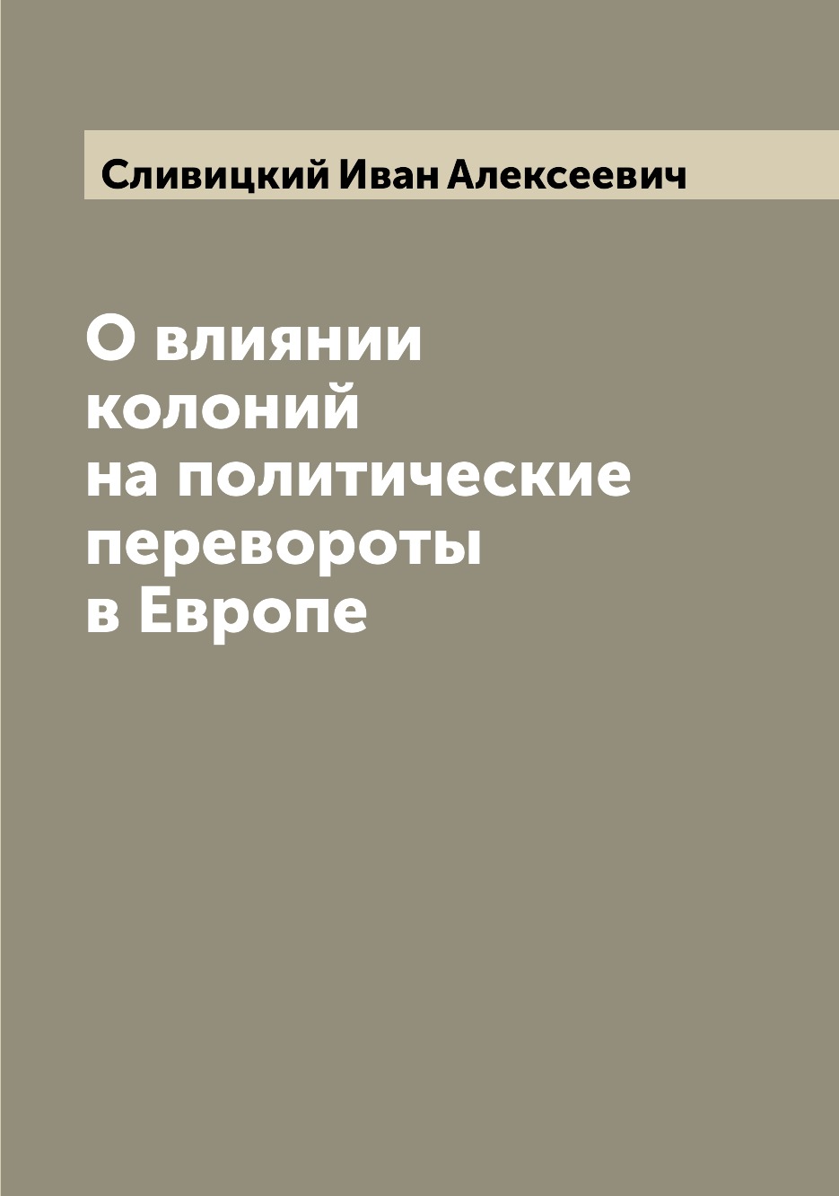 

Книга О влиянии колоний на политические перевороты в Европе