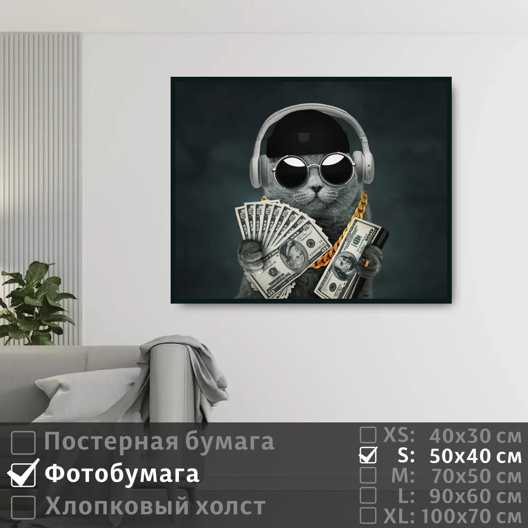 

Постер на фотобумаге ПолиЦентр Кот в очках с долларами 50х40 см, КотВОчкахСДолларами