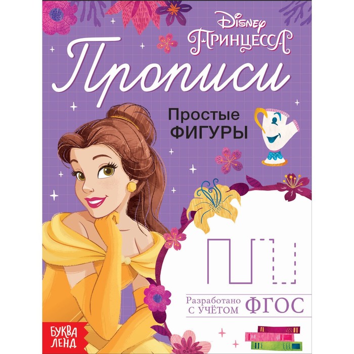 Прописи 