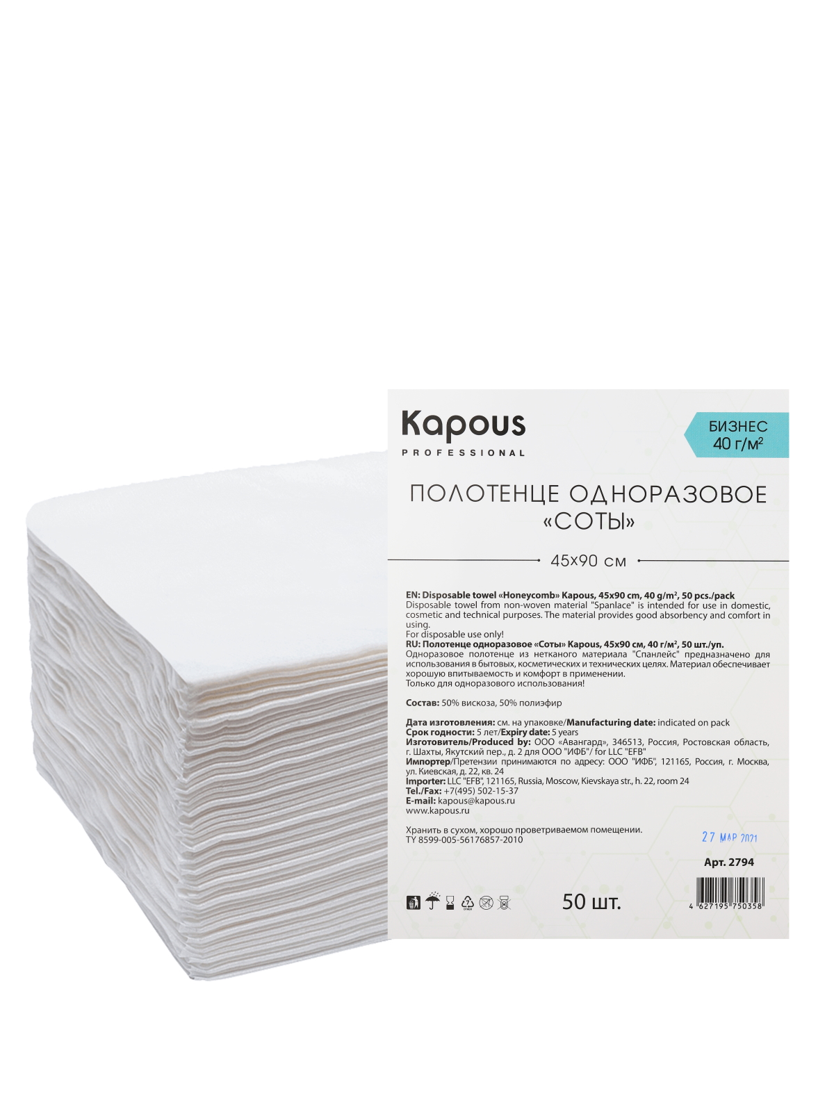 Купить Полотенце одноразовое KAPOUS PROFESSIONAL соты в сложении 45 х 90 см 40г/м2 50 шт