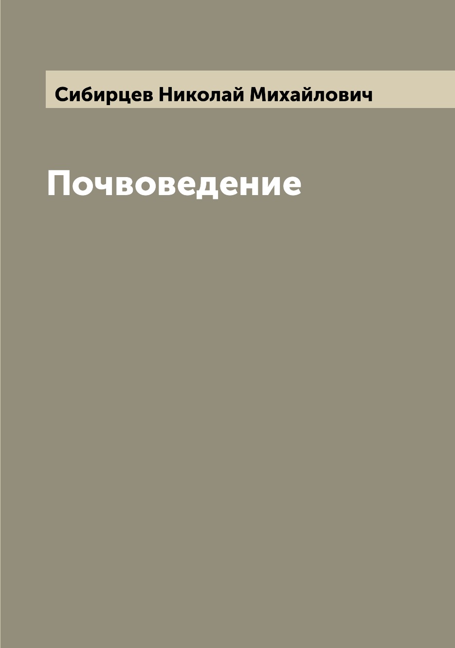 

Почвоведение