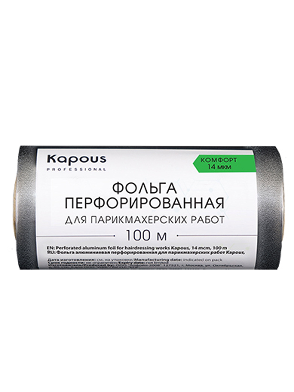 Фольга для парикмахерских работ KAPOUS PROFESSIONAL перфорированная 12см х 100м 14 мкм