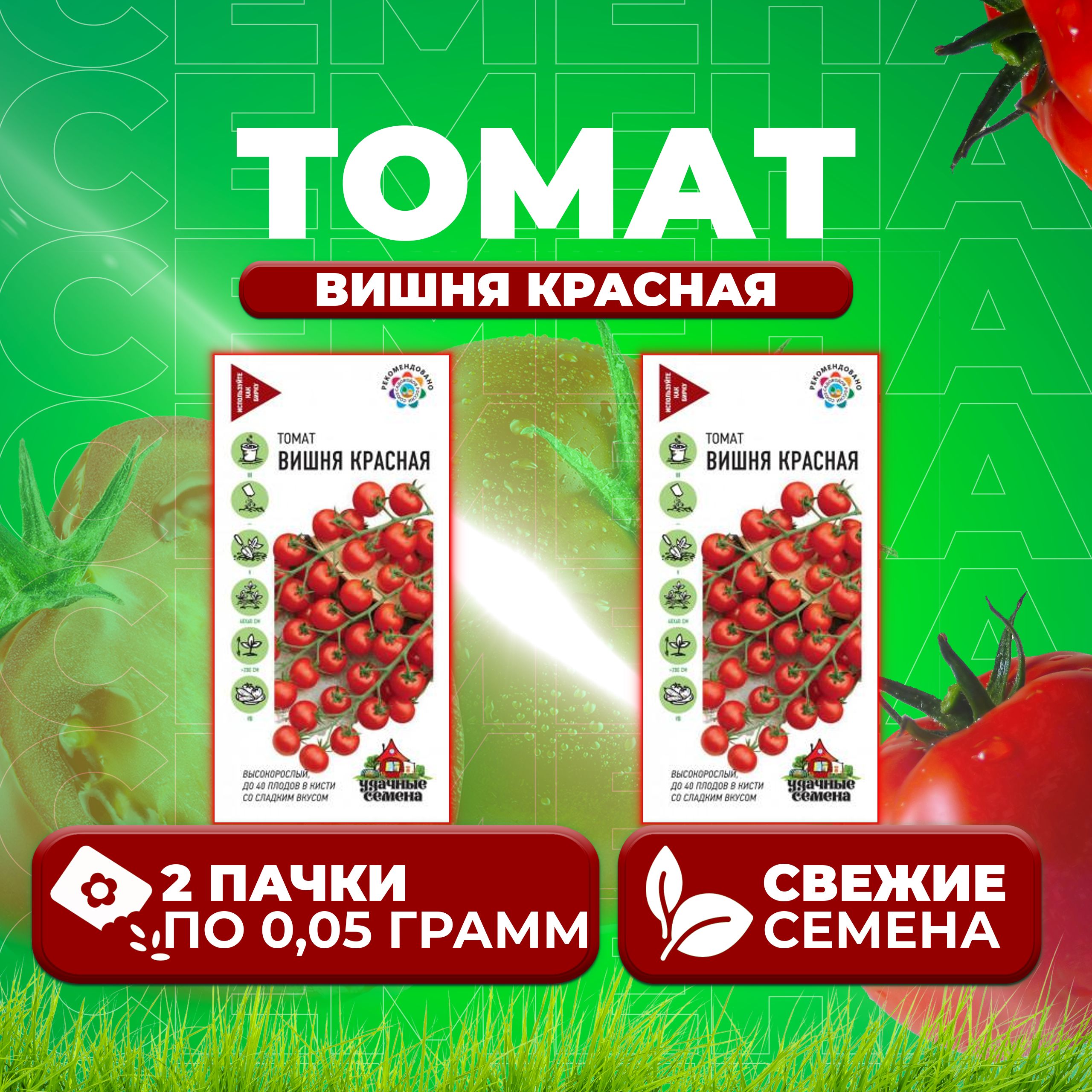 

Семена томат Вишня красная Удачные семена 1071858392-2 2 уп., 1071858392