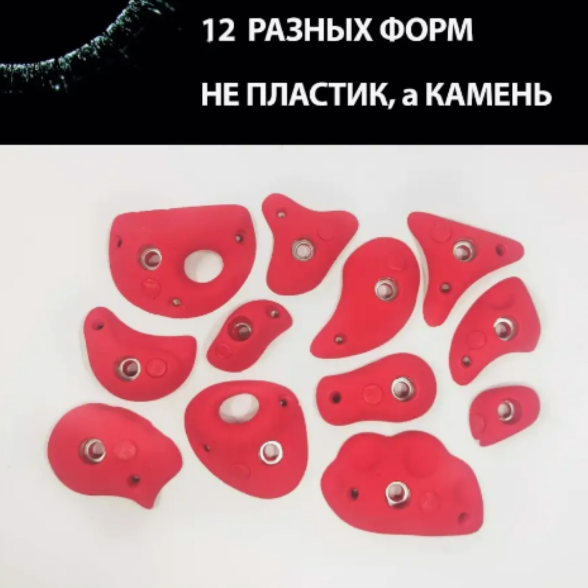 Скалодром зацепы Скалодромы Жужа LP красные 12 шт