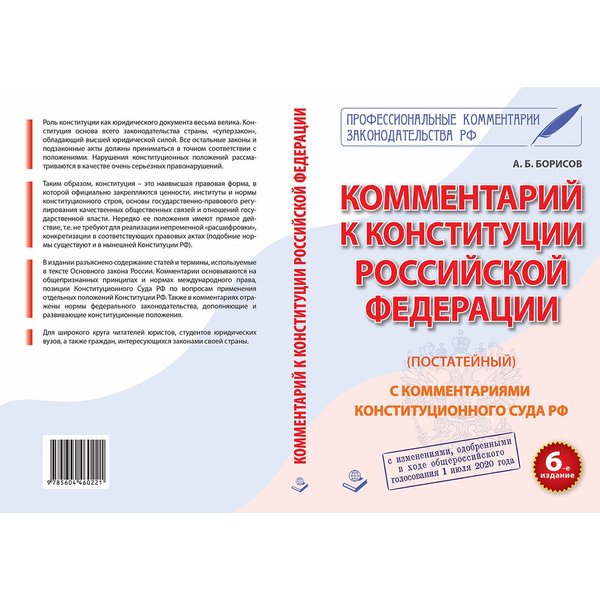 фото Книга комментарий к конституции российской федерации (постатейный) книжный мир