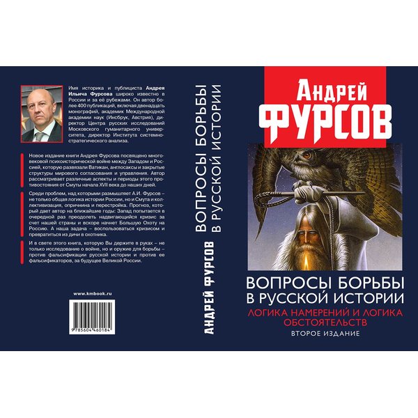 фото Книга вопросы борьбы в русской истории. логика намерений и логика обстоятельств книжный мир