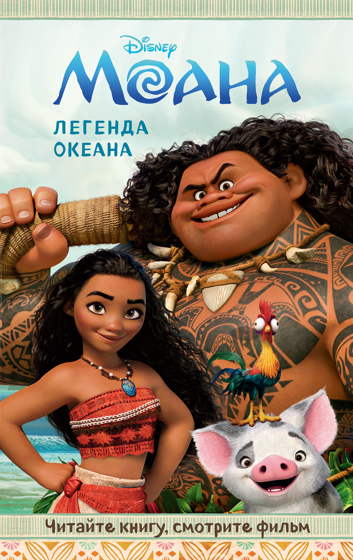 

Книга Моана