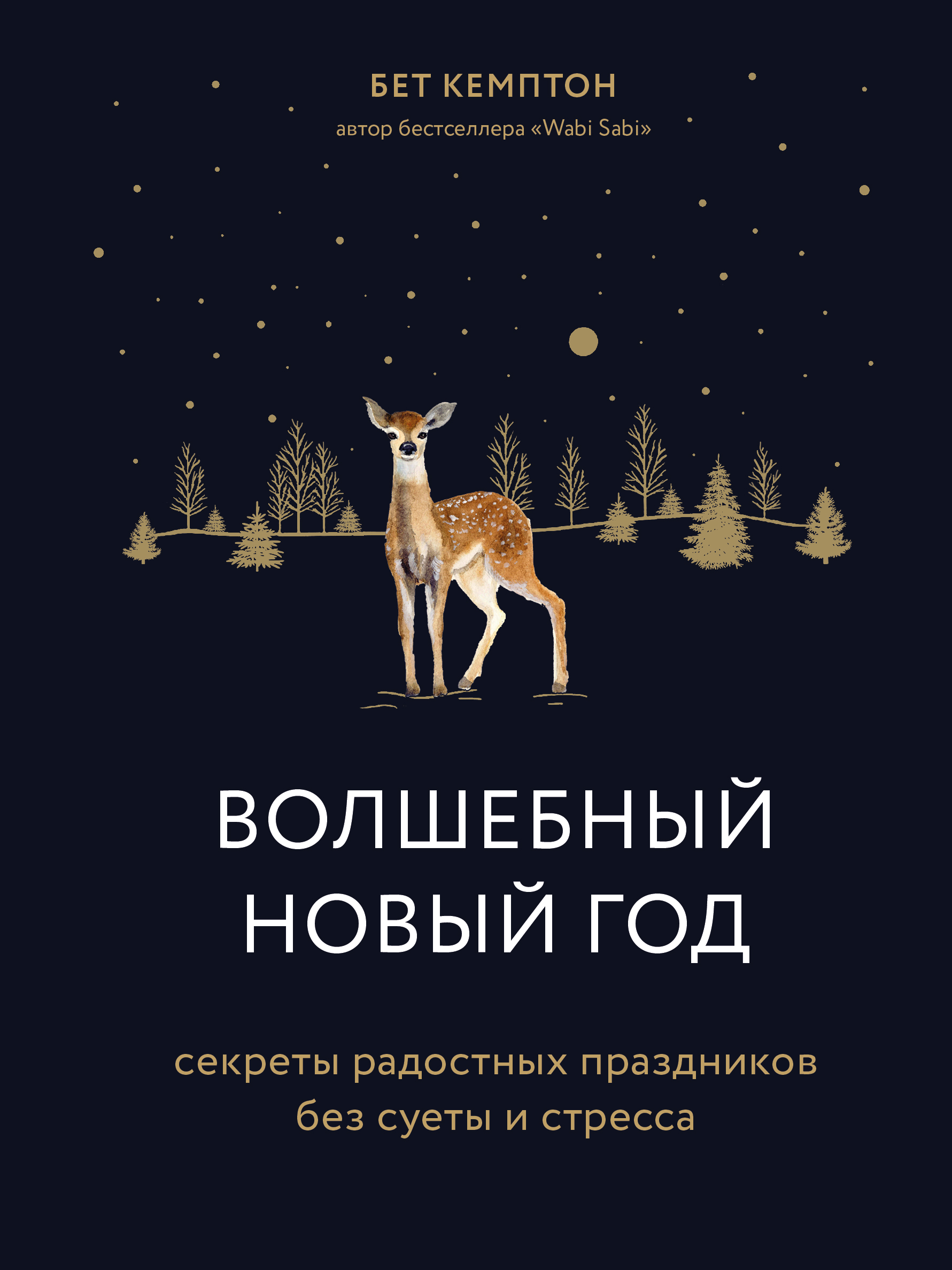 

Книга Волшебный Новый год