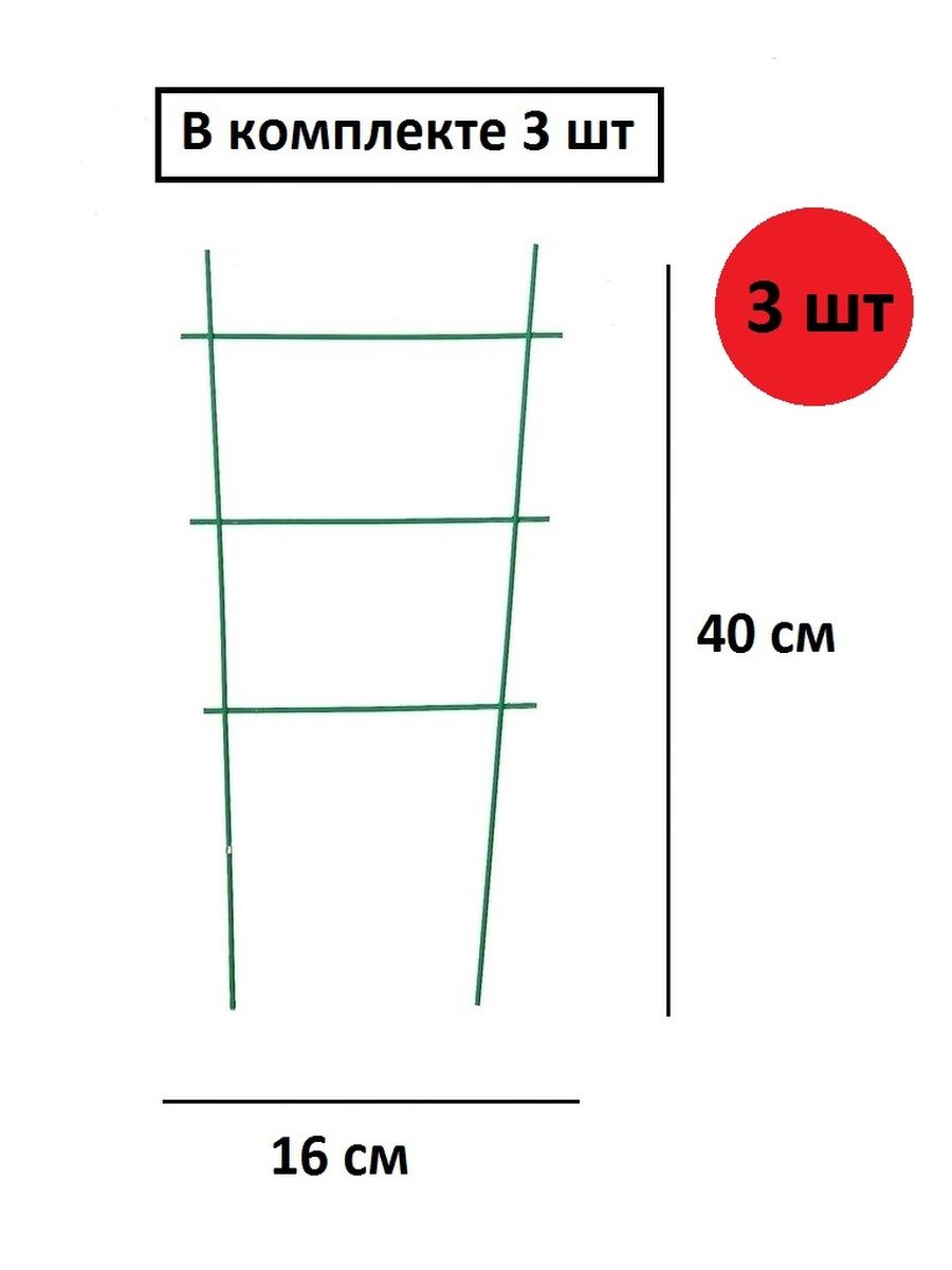 Опора для комнатных цветов и растений ТПК Весна, Шпалера мини Лесенка, высота 40см