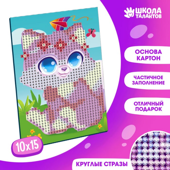 

Алмазная мозаика для детей Милый котик, 10х15 см. Набор для творчества