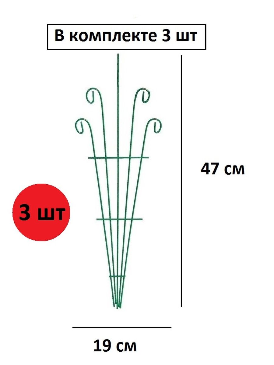 Опора для комнатных цветов и растений ТПК Весна, Шпалера мини Декоративная, высота 47см