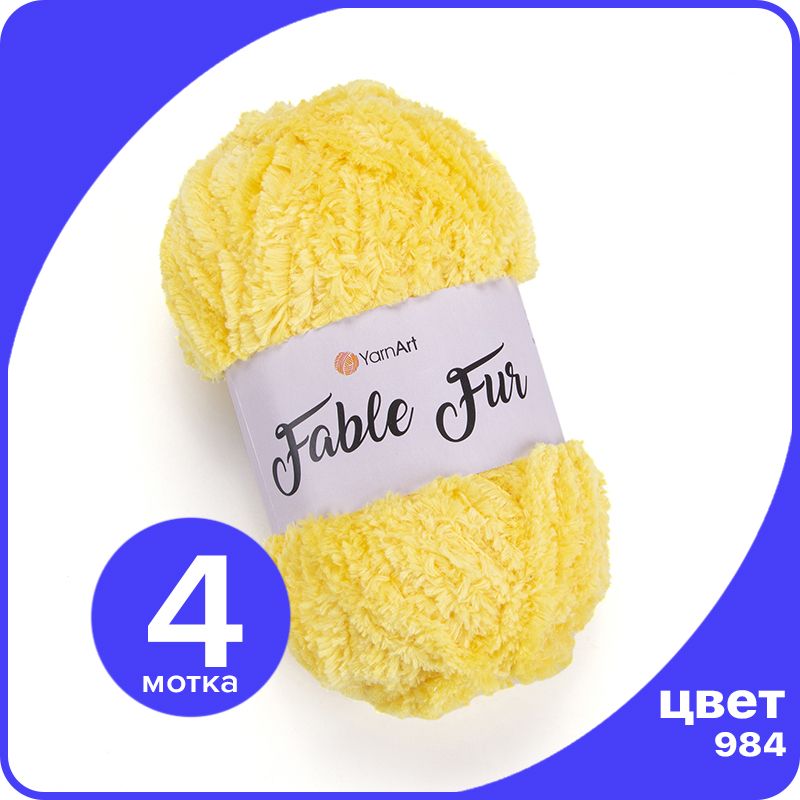

Пряжа плюшевая YarnArt Fable Fur - 984 (Желтый) - 4 шт (ЯрнАрт Фейбл Фюр), Fblfr klubok.club