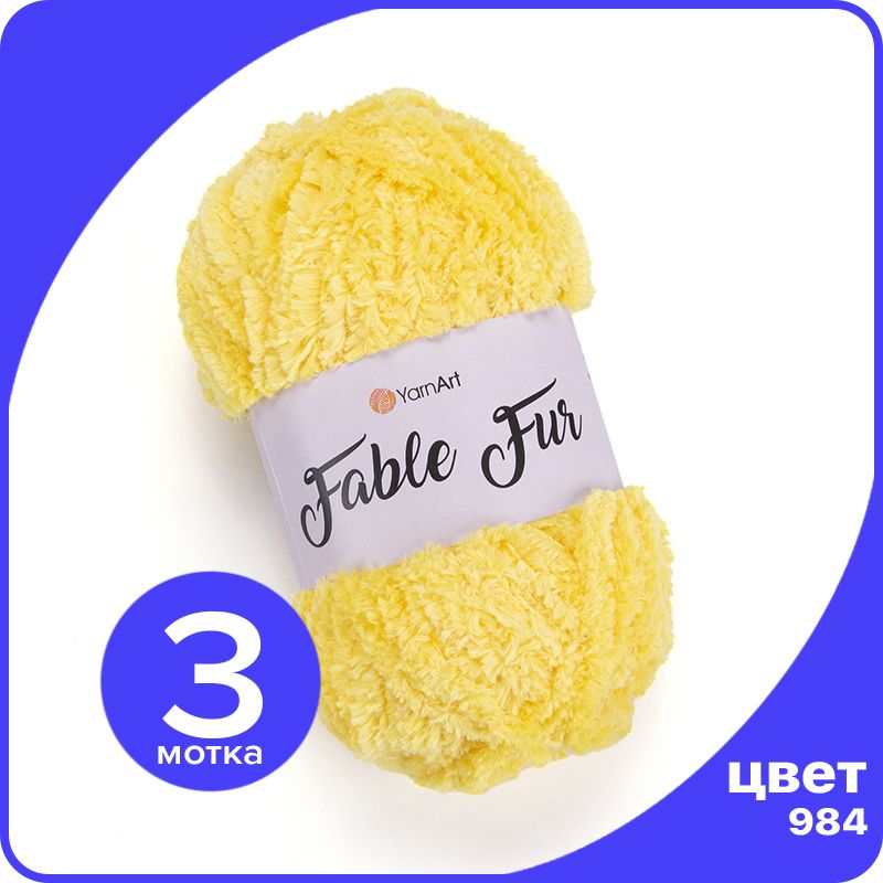 

Пряжа плюшевая YarnArt Fable Fur - 984 (Желтый) - 3 шт (ЯрнАрт Фейбл Фюр), Fblfr klubok.club