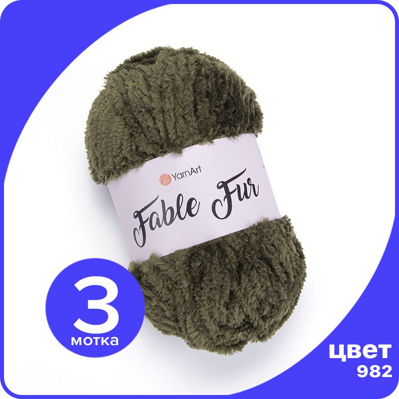 

Пряжа плюшевая YarnArt Fable Fur - 982 (Хаки) - 3 шт (ЯрнАрт Фейбл Фюр), Fblfr klubok.club
