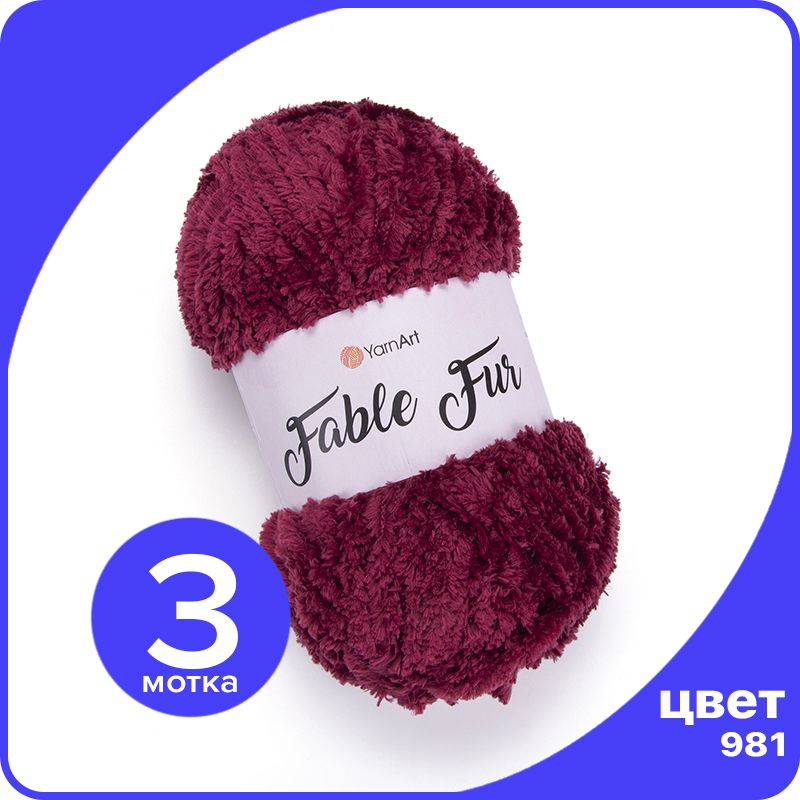 

Пряжа плюшевая YarnArt Fable Fur - 981 (Бордовый) - 3 шт (ЯрнАрт Фейбл Фюр), Fblfr klubok.club