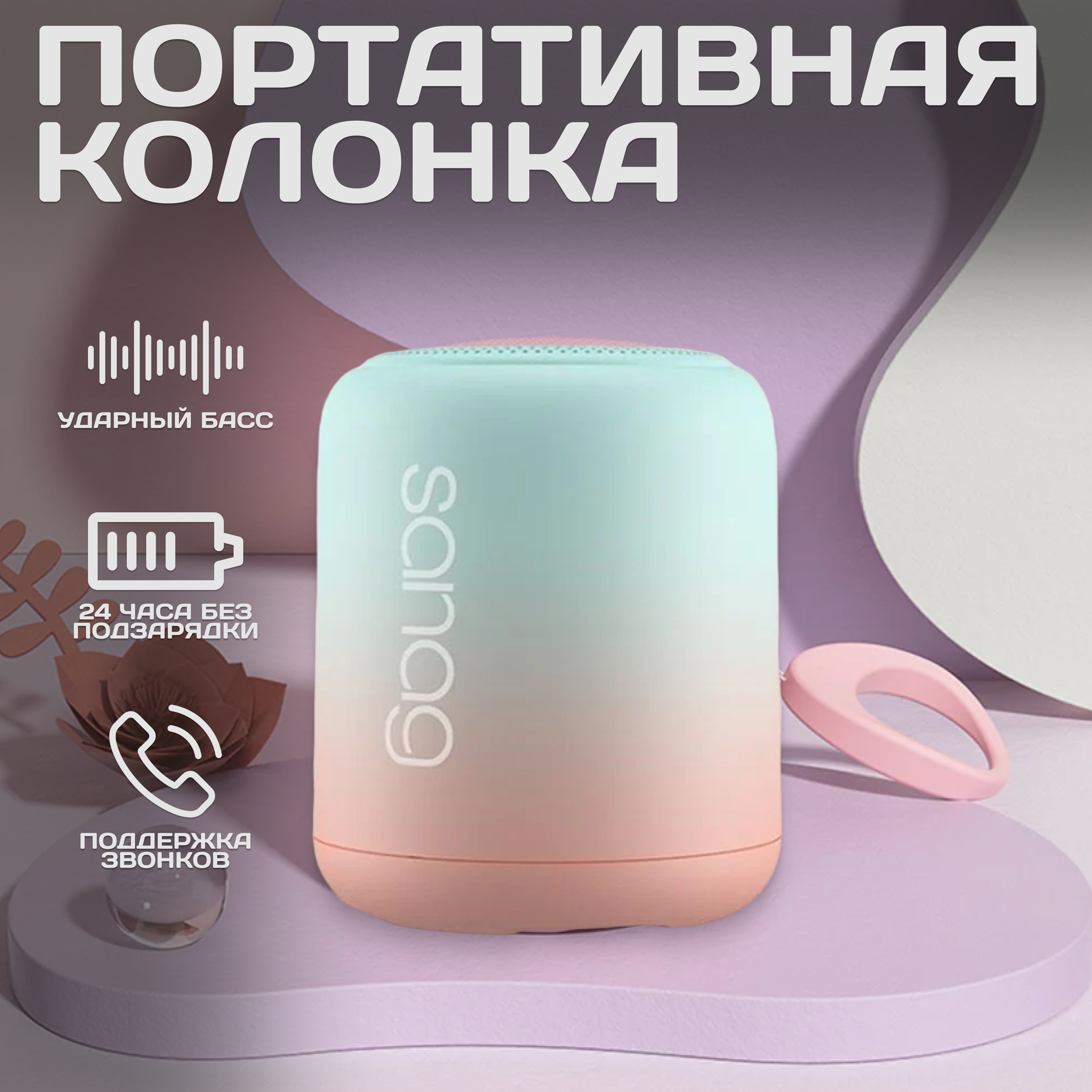 

Портативная колонка Sanag X6S Blue Pink, Голубой;розовый, X6S