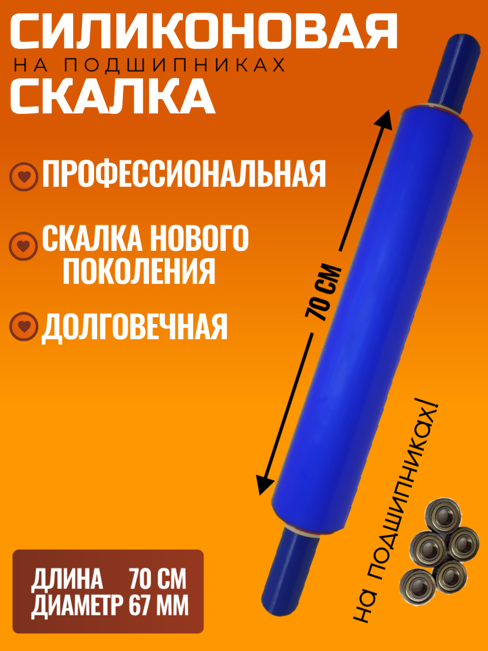 Скалка силиконовая