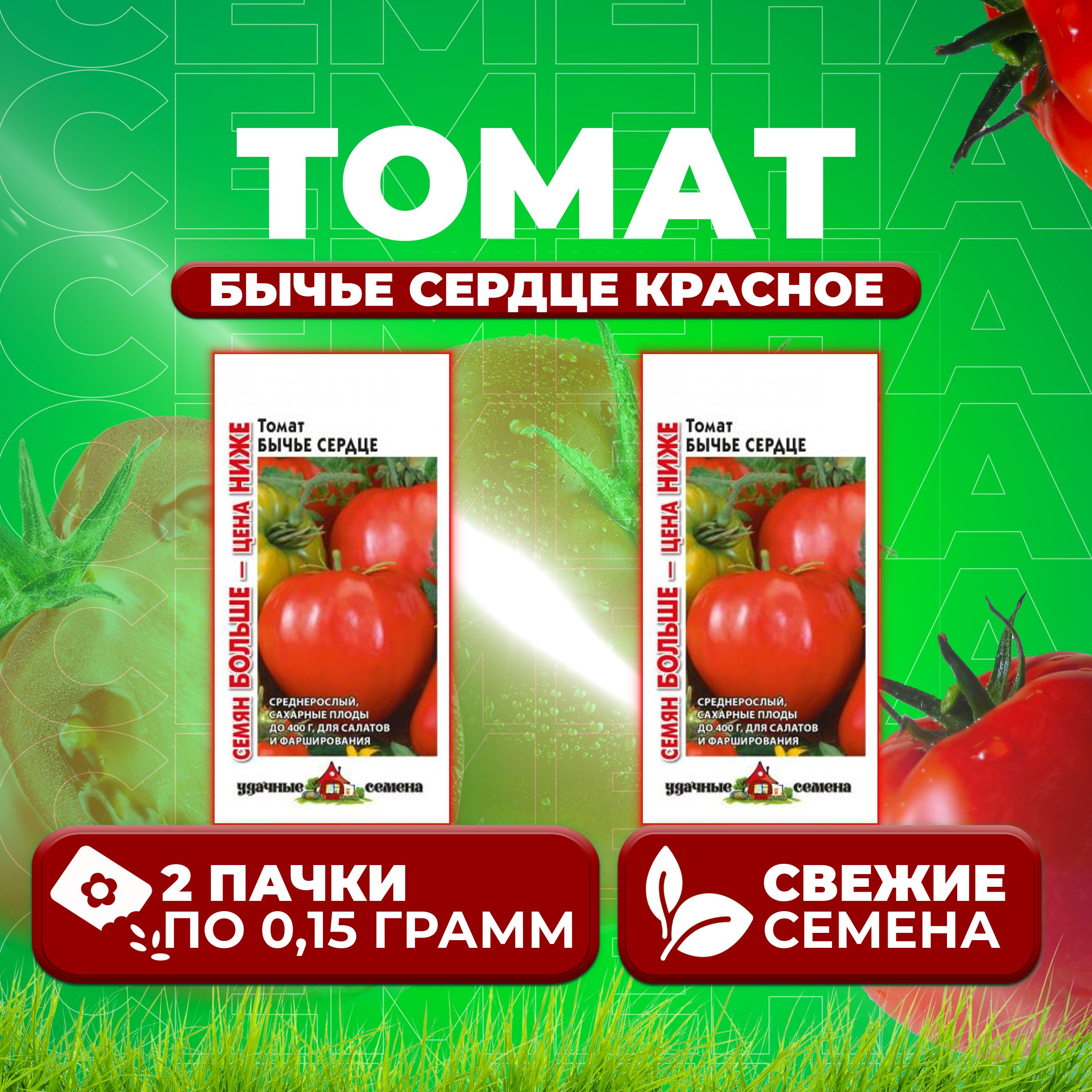 Семена томат Бычье сердце красное Удачные семена 1071858390-2 2 уп.