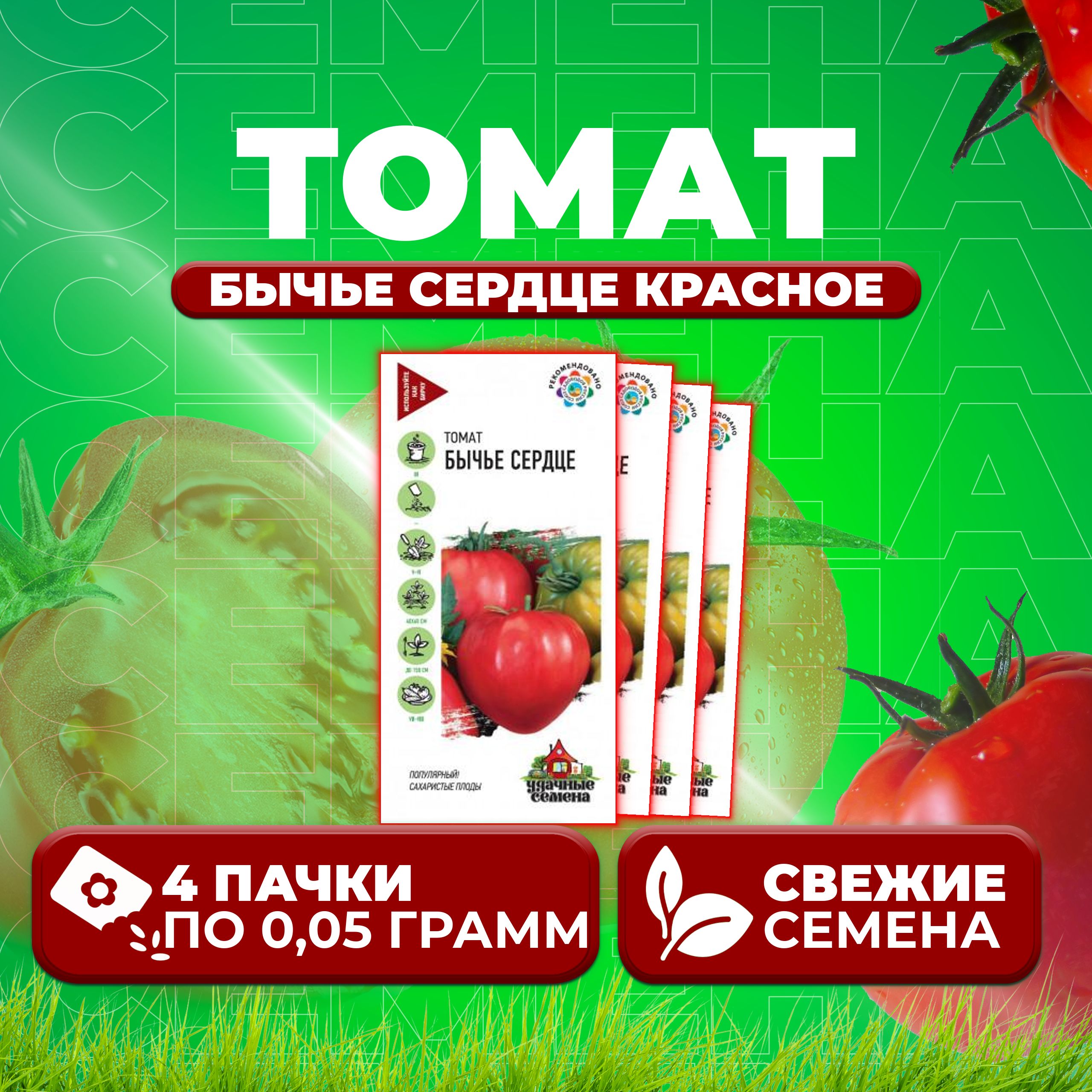 Семена томат Бычье сердце красное Удачные семена 1071858389-4 4 уп.