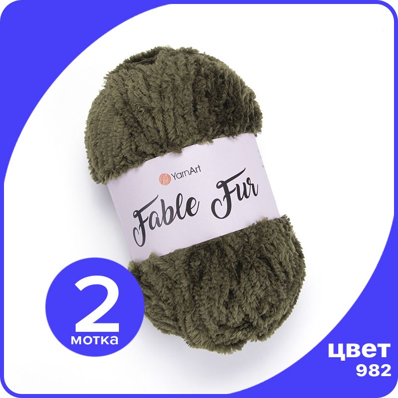 

Пряжа плюшевая YarnArt Fable Fur - 982 (Хаки) - 2 шт (ЯрнАрт Фейбл Фюр), Fblfr klubok.club