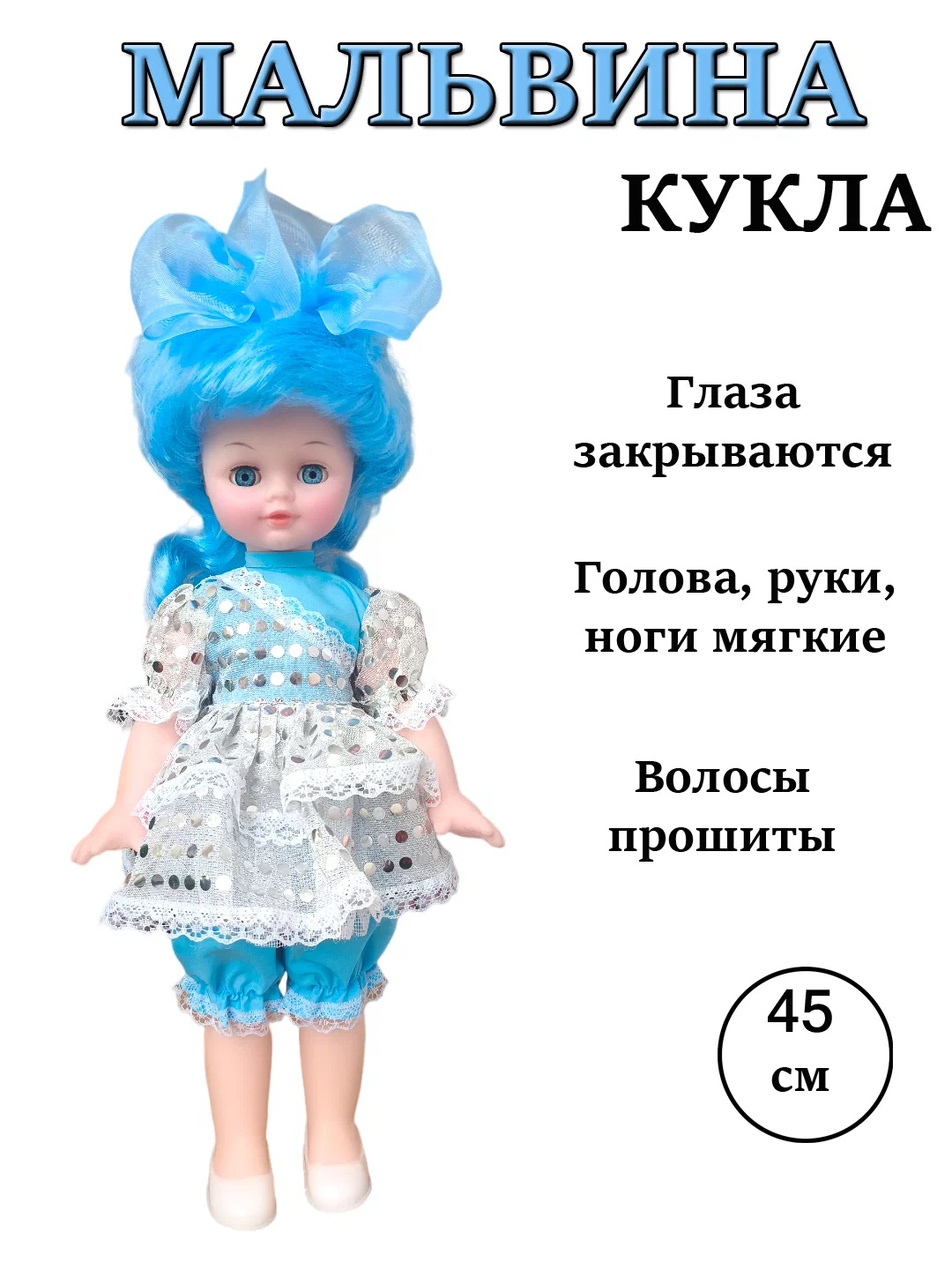 Кукла Мир кукол мальвина 45 см 1 шт