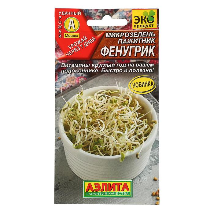 

Семена Микрозелень Пажитник Фенугрик, 5 г