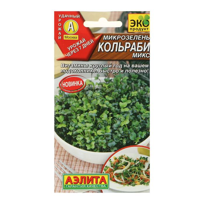 

Семена Микрозелень "Кольраби", микс, 5 г