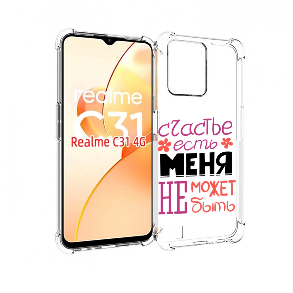 

Чехол MyPads счастье-есть-меня-не-может-быть женский для OPPO Realme C31, Прозрачный, Tocco
